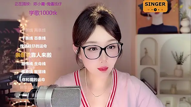 Snapshot of SingingChili chatting on December 31, 2:47 pm SingingChili online show from December 31, 2:47 pm