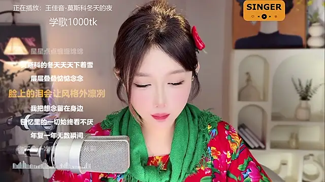 Snapshot of SingingChili chatting on January 7, 2:51 pm SingingChili online show from January 7, 2:51 pm